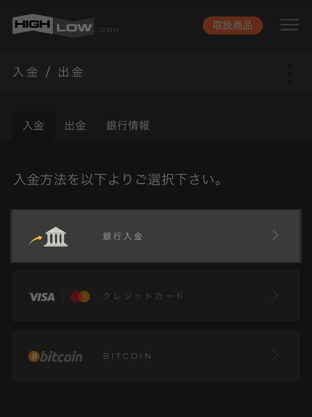 銀行入金