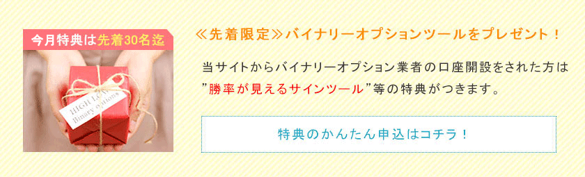 先着限定 無料売買ツールとメルマガ特典