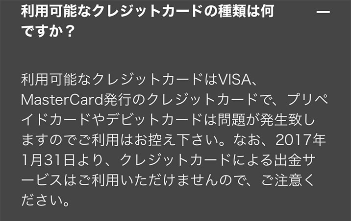 デビットカードやプリペイドカードを利用すると、問題が発生する可能性があるため、非対応となっている