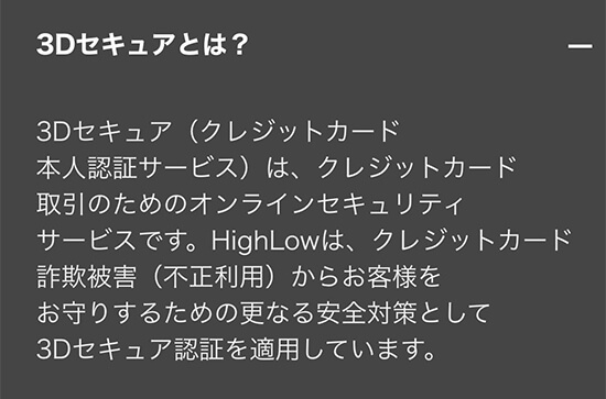Visaカードの中でも使用可能なのは、本人確認サービス「3Dセキュア」に対応している場合のみ
