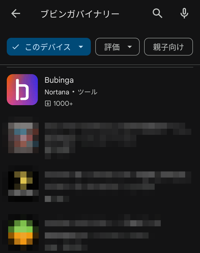 ブビンガバイナリーGooglePlay