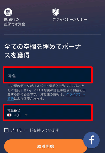 名前と電話番号を入力